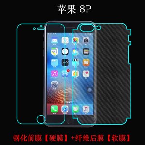 苹果8P手机贴膜高清钢化膜高透膜玻璃膜防刮膜前后膜碳纤维后壳膜