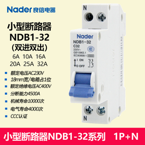 NDB1-32系列Nader上海良信空气开关小型断路器18mm双进双出1PN