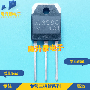 2SC3988 C3988 大功率晶体管 TO-3P直插三极管 全新现货 质量保证