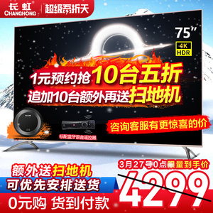 长虹电视机75英寸75D3P 官方旗舰店液晶电视4k智能wifi平板65彩电