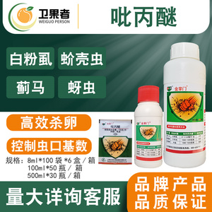 金掌门100克/升吡丙醚柑橘苹果梨木虱白粉虱蚧壳虫农药杀卵杀虫剂