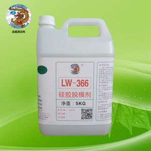 LW-366硅胶脱模剂离型剂不油水性脱膜剂高温硫化硅胶外脱模剂龙威
