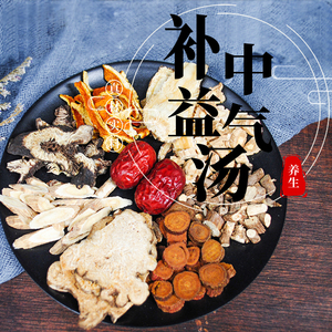 党参白术炙甘草当归陈皮升麻柴胡大枣煲汤料中药饮片补中益气升阳举陷