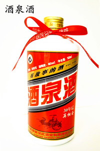 汉武御酒泉酒