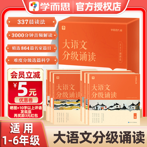 学而思大语文分级诵读337晨读法小学生晨读美文123456级一年级二年级三四五六年级早晨读晚读优美句子素材积累好词句段日有所诵