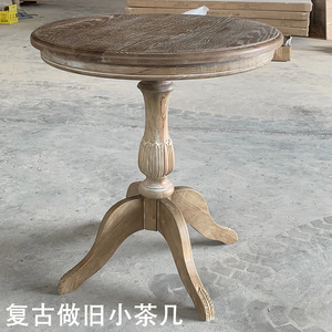 美式雕花小茶几沙发边几现代简约客厅会客实木复古圆形法式小圆桌