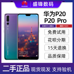 二手手机Huawei/华为P20 P20pro全网通4G双摄指纹智能手机P30正品