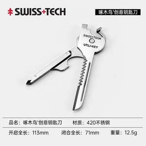 Swiss-tehc瑞士科技多功能迷你随身六合一功能钥匙扣
