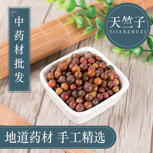天竺子中药材南竺子 天烛子 南天竹子 南天竺子500克