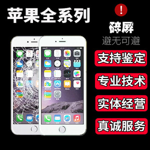 适用苹果iphone6/6p/6sp//7/7plus换外屏玻璃屏幕总成义乌实体店