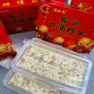 温州特产芦浦冰糖炒米花生米花酥糕传统糕点零食礼盒装连箱3.5斤