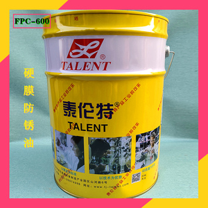 泰伦特FPC-600代码F2002/ F2001金黄色透明硬膜防锈油16KG防锈膜