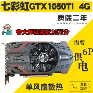 colorful/七彩虹gtx1050ti 4g显卡单风扇台式机游戏 ddr5独立供电