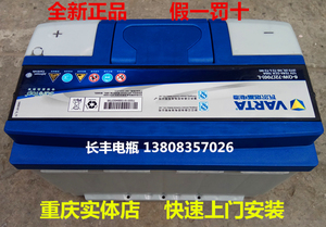 重庆市上门安装电瓶搭电急救上门更换汽车蓄电池批发零售汽车电池