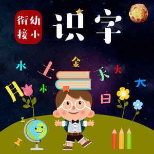 识字认字启蒙课程卡片描红教程动画视频电子版资料幼儿园儿童素材