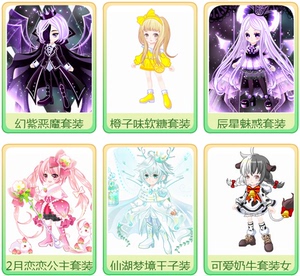 奥比岛幻紫恶魔套装辰星魅惑套装非标价