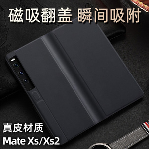 适用华为mateXS2手机壳matexs折叠屏保护套典藏版超薄全包防摔真皮XS2限量版高档磁吸翻盖式支架外壳