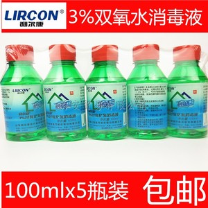 医用双氧水3%过氧化氢消毒液100ml*5瓶牙科口腔杀菌伤口利尔康
