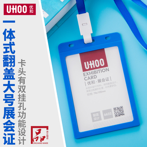 uhoo优和展会证工作牌商务证件卡套大号胸牌胸卡挂绳塑料门禁卡套工作牌展会证门卡保护套工作身份识别胸卡牌