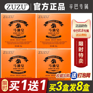 辛巴家店铺zuzu马油皂女正品除螨面部去黑头美白淡斑祛痘洗脸洁面