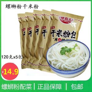 柳州螺霸王螺蛳粉干米粉120g*5包袋装米线广西美食包装食品配料