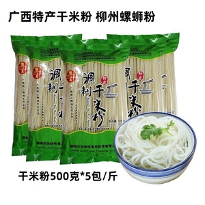 广西桂林米粉柳州螺蛳粉华A干米粉500克*5袋食品美味袋装包装米线