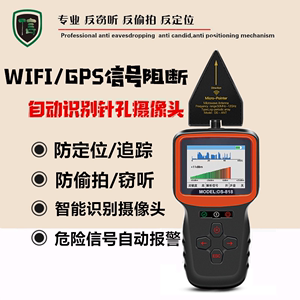 防窃听监控防偷拍跟踪摄像头智能检测分析仪 反监听GPS信号探测器