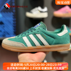 阿迪达斯男女鞋Adidas Samba OG三叶草绿色低帮德训鞋板鞋ID2054