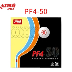 【大话】红双喜乒乓胶皮 pf4 50乒乓球套胶反胶 弧圈快攻型粘性