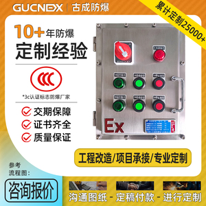 不锈钢防爆配电箱按钮控制仪表电控箱温度监控带显示屏防爆接线箱