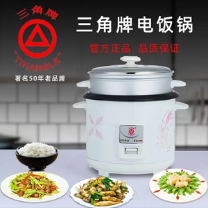 三角牌电饭锅老式小型1-2-3-4人5-6升蒸煮两多功能饭煲汤家用正品