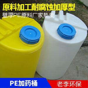100L/200升 白色/黄色加药耐酸碱PE水箱/PE桶/化工搅拌桶 大水桶