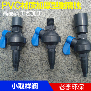 高品质 取样阀含接头 UPVC pvc取样阀 塑料取样阀采样阀 滴嘴热卖