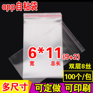 OPP不干胶名片卡银行卡自粘袋小号包装饰品袋子透明塑料袋8丝6*11