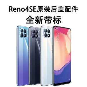 适用oppo reno4se后盖reno4se替换中框电池后盖手机前壳后壳侧键