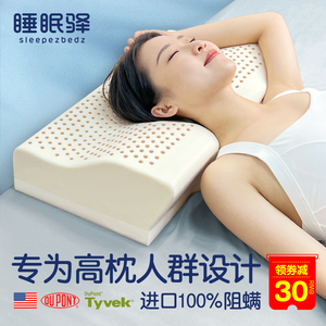 泰国天然乳胶颈椎枕头加高加厚护颈椎助睡眠阻螨睡觉专用成人枕芯