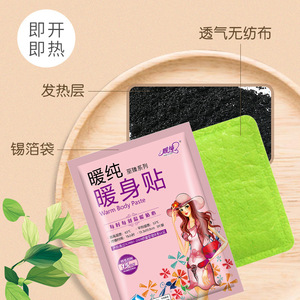 至臻暖身暖贴全身通用一次性暖宝宝贴发热贴防寒保暖自发热暖身贴