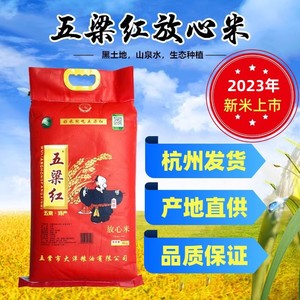 2023黑龙江东北大米新米产地直供五常五梁红放心米20斤包装香软糯