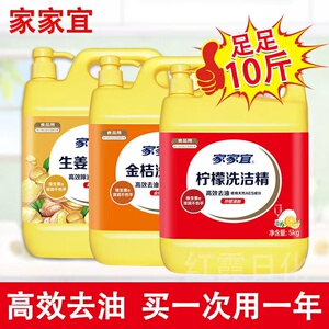 家家宜洗洁精家庭装大瓶大桶洗碗柠檬清新生姜除腥食品级厨用餐饮