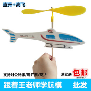红映仿真橡筋动力直升机拼装模型航模入门DIY益智户外玩具促销