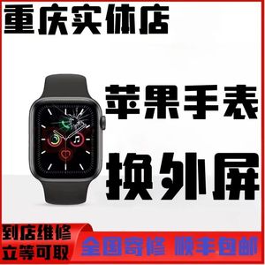 苹果手表换外屏维修appleiwatch 3 4 5 6 7 8代换外屏玻璃触摸屏