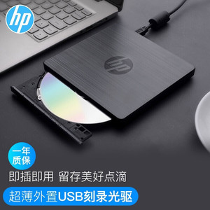 HP惠普外置光驱DVD-RW刻录机光驱USB台式机笔记本电脑外接CD光盘