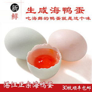 生海鸭蛋包邮