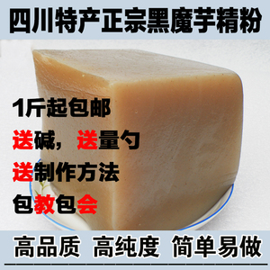 包邮 四川天然黑魔芋粉500g 自制魔芋豆腐原料高纯度商用量大可批