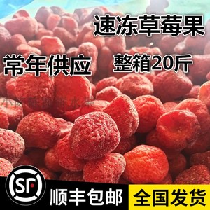 速冻草莓丹东食用农产品哈密冰冻包邮顺丰速冻草莓颗粒水果新鲜