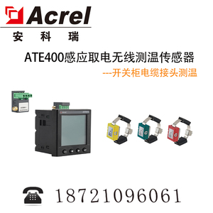 安科瑞ATE400无源无线测温传感器 高压开关柜电缆接头温度装置