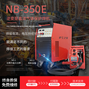 上海沪工NB-350E逆变直流气保焊机二保焊500E电焊两用630沪工之星
