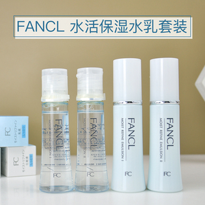 现货 新版日版FANCL芳珂基础保湿化妆水/乳液 30ml清爽/滋润型