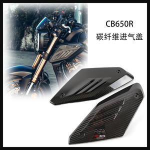 适用于本田CB650R 碳纤维改装 摩托车配件侧板进气盖装饰板外壳