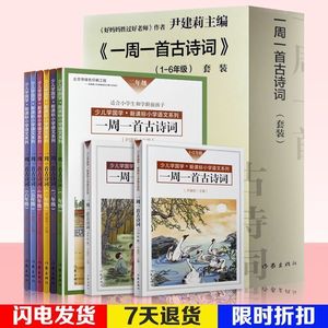 8册一至六年级各一本 两本口袋书唐诗宋词三百首古诗词小学生教辅书籍